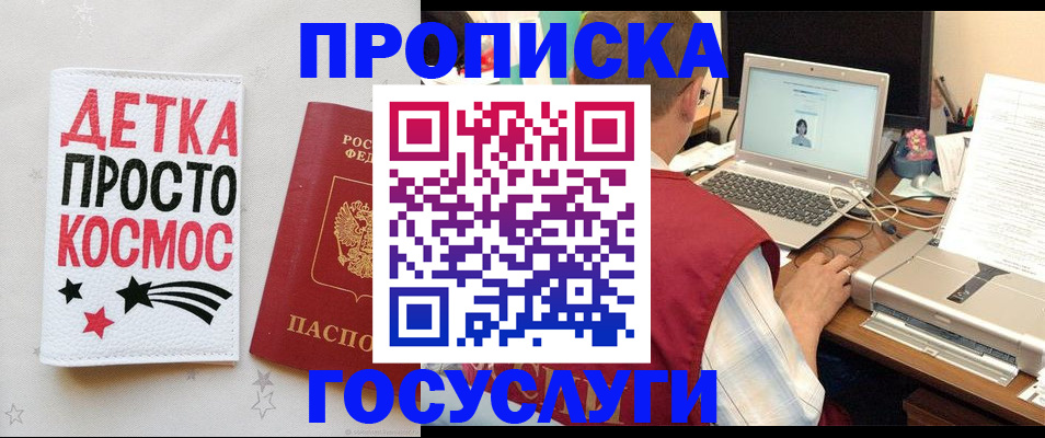 прописка гарантия в Щёкино