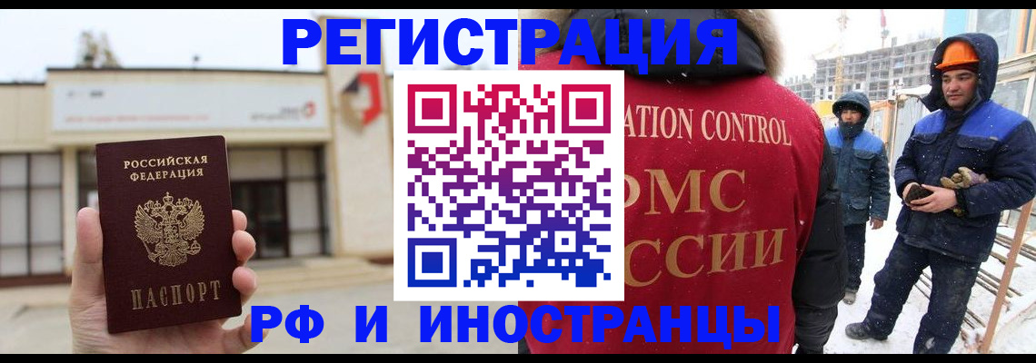 временная регистрация купить в Щёкино